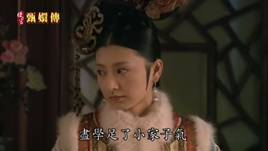 盡學足了小家子氣