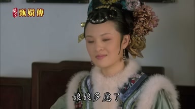 娘娘多慮了