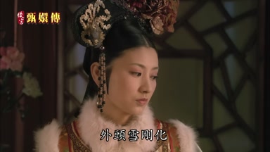 外頭雪剛化