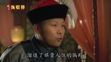 溜進了祺貴人住的偏殿