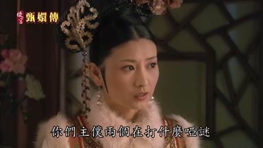 你們主僕兩個在打什麼啞謎