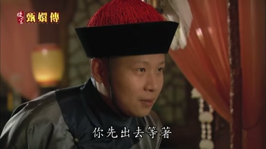 你先出去等著
