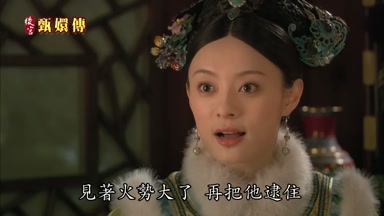 見著火勢大了再把他逮住