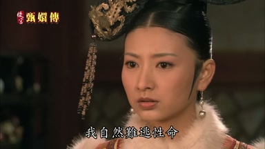 我自然難逃性命