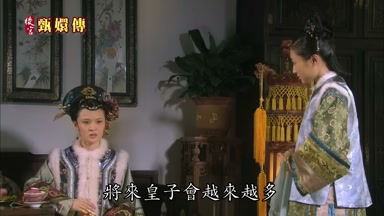將來皇子會越來越多