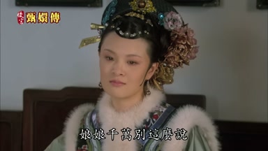 娘娘千萬別這麼說