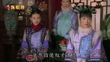 竟然指使奴才肅喜