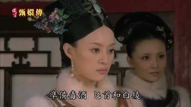 準備毒酒匕首和白綾