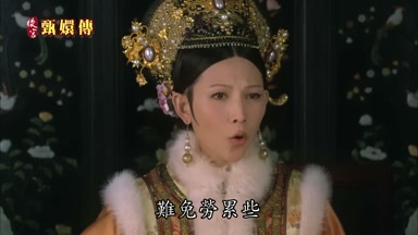 難免勞累些