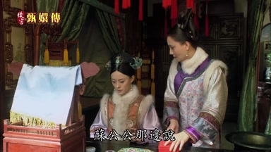 蘇公公那邊說