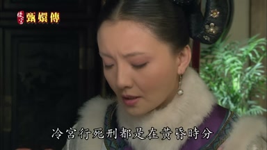 冷宮行死刑都是在黃昏時分