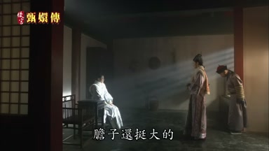 膽子還挺大的