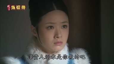 淳貴人溺水是你做的吧