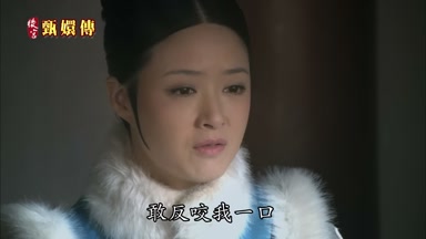 敢反咬我一口
