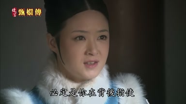 必定是你在背後指使