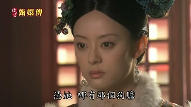 憑她哪有那個狗膽