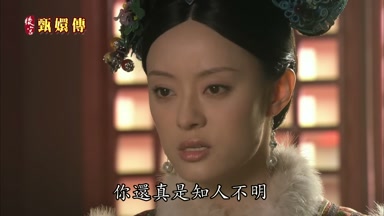 你還真是知人不明