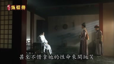 甚至不惜拿她的性命來開玩笑
