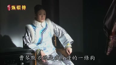 曹琴默不過是我身邊的一條狗