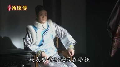 我怎麼會把她放在眼裏