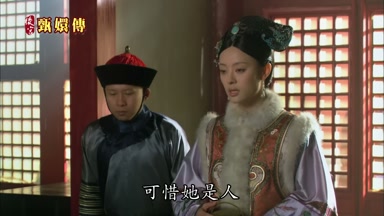 可惜她是人