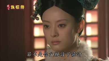若不是你父親設下詭計
