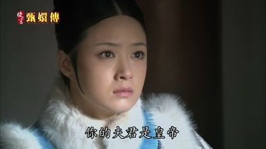 你的夫君是皇帝