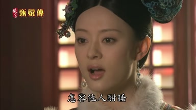 怎容他人酣睡