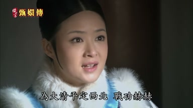 為大清平定西北戰功赫赫
