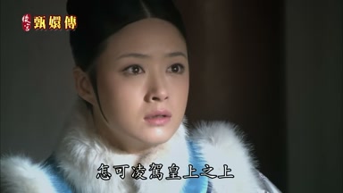怎可凌駕皇上之上豈非謀逆
