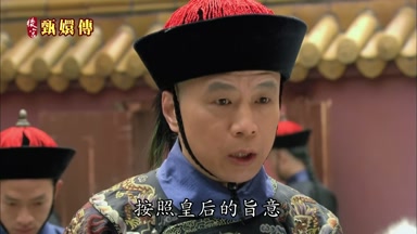 按照皇后的旨意