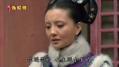 你送你的小主送小主的
