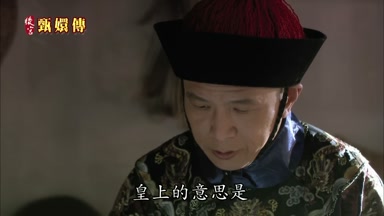 皇上的意思是