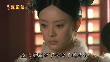 皇上能親口下令殺了我兄長