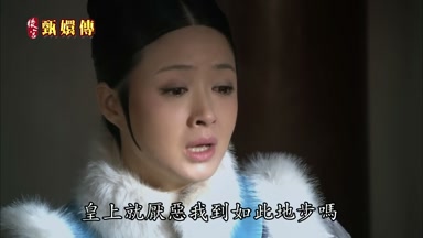 皇上就厭惡我到如此地步嗎