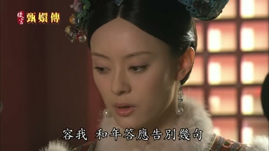 容我和年答應告別幾句