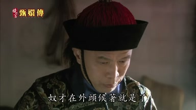 奴才在外頭候著就是了