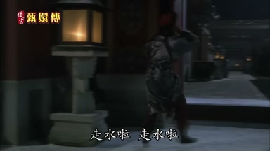 走水啦 走水啦