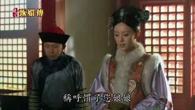 稱呼慣了您娘娘
