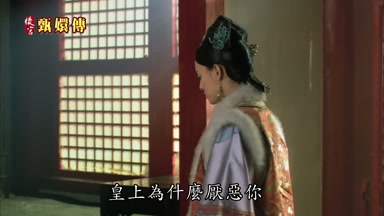 皇上為什麼厭惡你你知道嗎