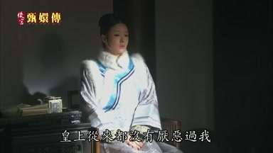皇上從來都沒有厭惡過我