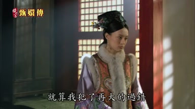 就算我犯了再大的過錯