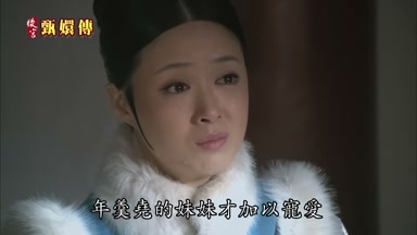 年羹堯的妹妹才加以寵愛