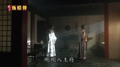 剛剛入王府