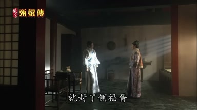 就封了側福晉
