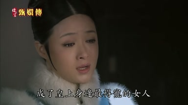 成了皇上身邊最得寵的女人