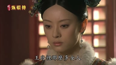 王府裏那麼多女人