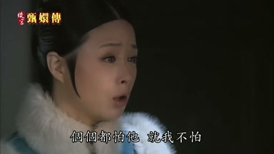 個個都怕他就我不怕