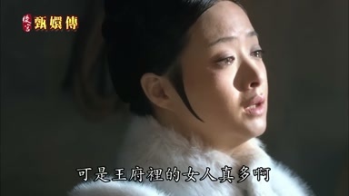 可是王府裏的女人真多啊