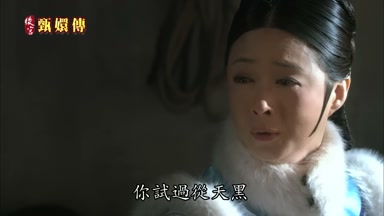 你試過從天黑